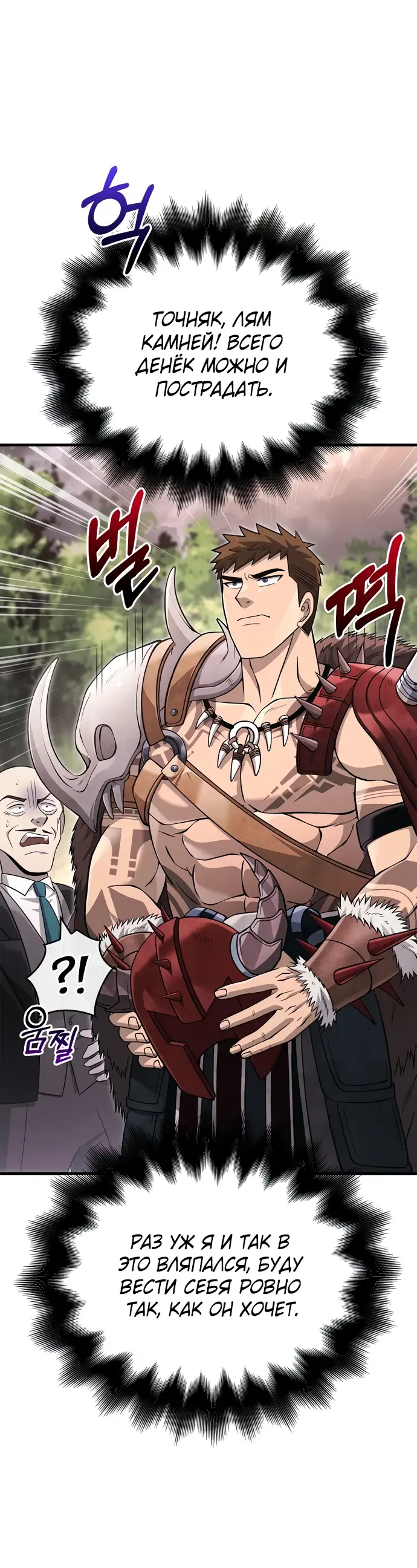 Страница 82 главы 64 манги Выживая в игре за варвара / Surviving the Game as a Barbarian