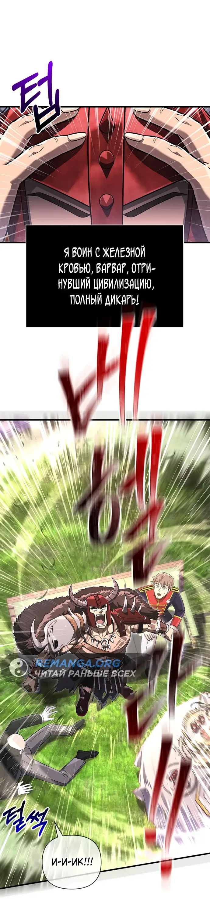 Страница 83 главы 64 манги Выживая в игре за варвара / Surviving the Game as a Barbarian