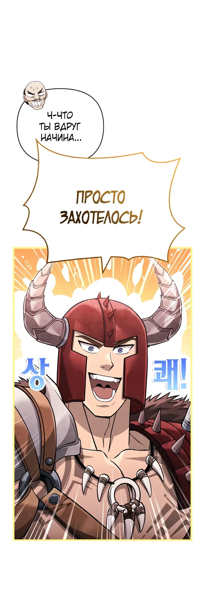 Страница 85 главы 64 манги Выживая в игре за варвара / Surviving the Game as a Barbarian