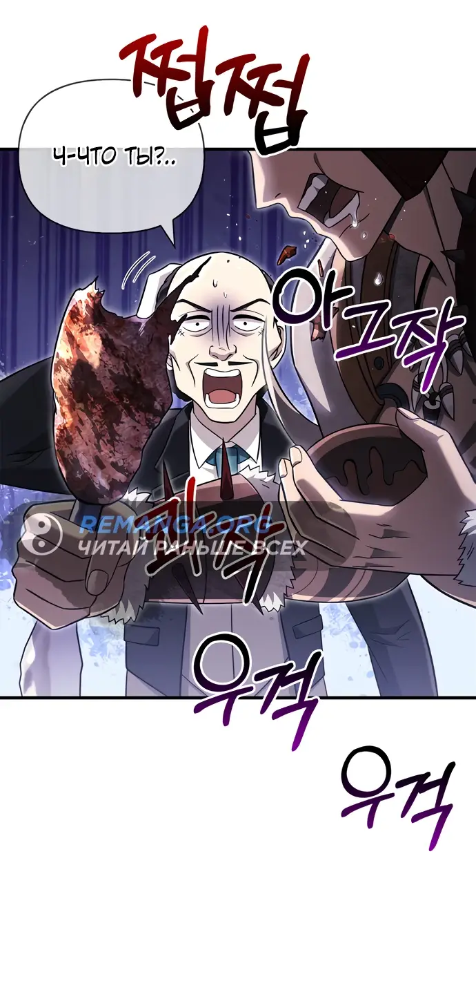 Страница 88 главы 64 манги Выживая в игре за варвара / Surviving the Game as a Barbarian