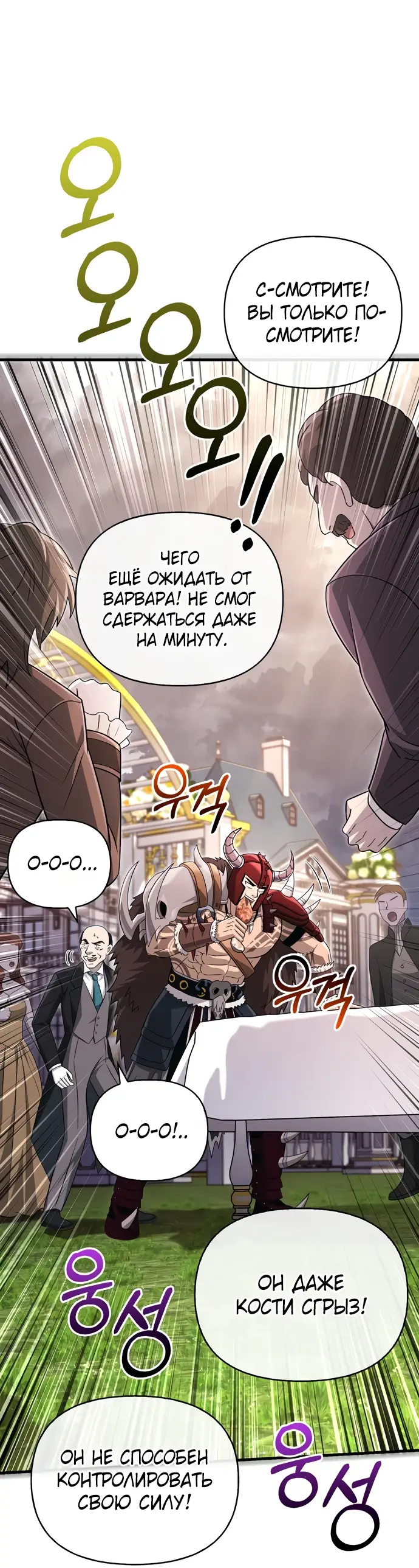 Страница 89 главы 64 манги Выживая в игре за варвара / Surviving the Game as a Barbarian