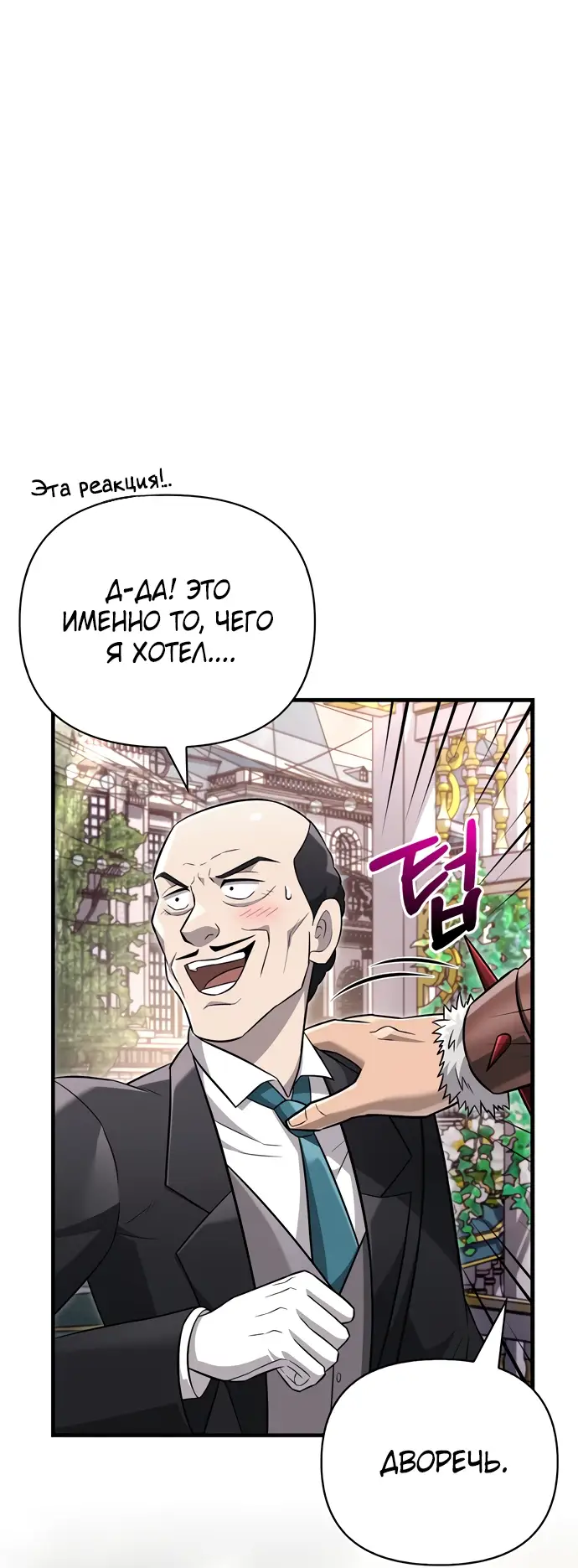 Страница 90 главы 64 манги Выживая в игре за варвара / Surviving the Game as a Barbarian