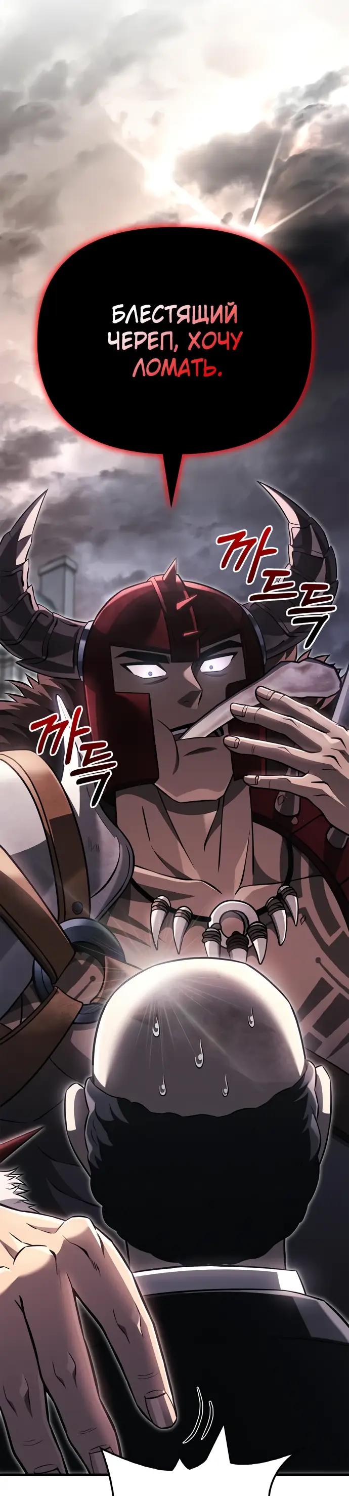 Страница 91 главы 64 манги Выживая в игре за варвара / Surviving the Game as a Barbarian