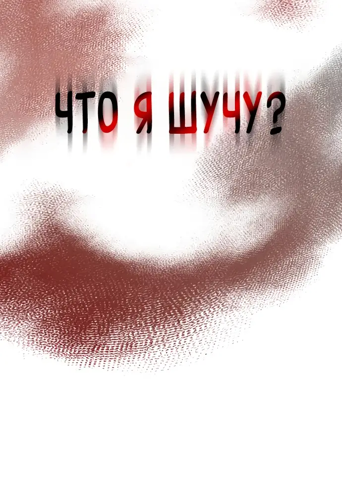 Страница 95 главы 64 манги Выживая в игре за варвара / Surviving the Game as a Barbarian