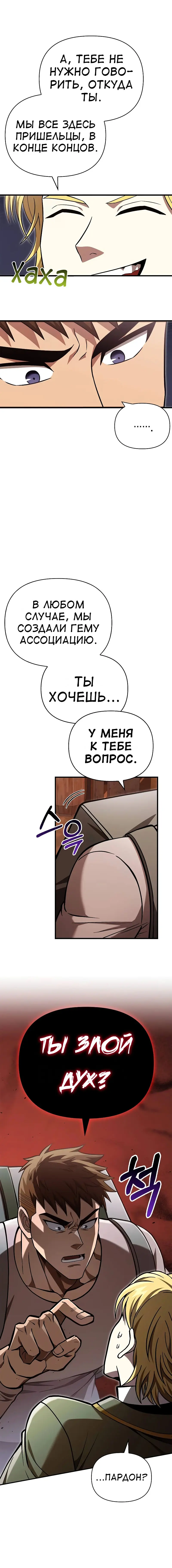 Страница 5 главы 55 манги Выживая в игре за варвара / Surviving the Game as a Barbarian