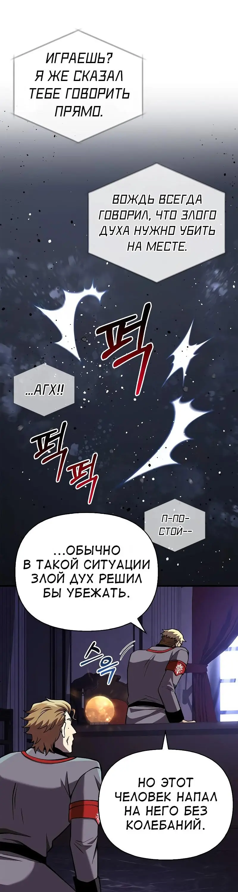 Страница 21 главы 55 манги Выживая в игре за варвара / Surviving the Game as a Barbarian