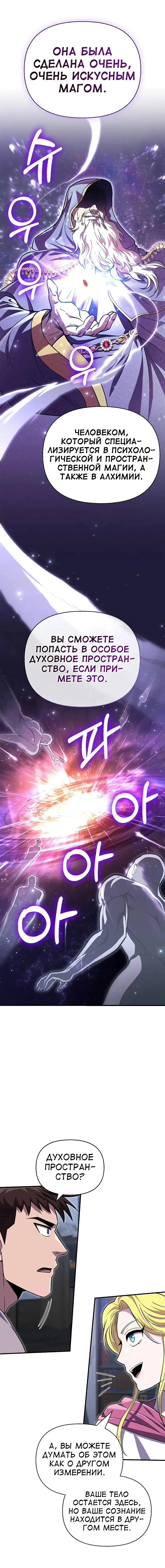 Страница 29 главы 55 манги Выживая в игре за варвара / Surviving the Game as a Barbarian