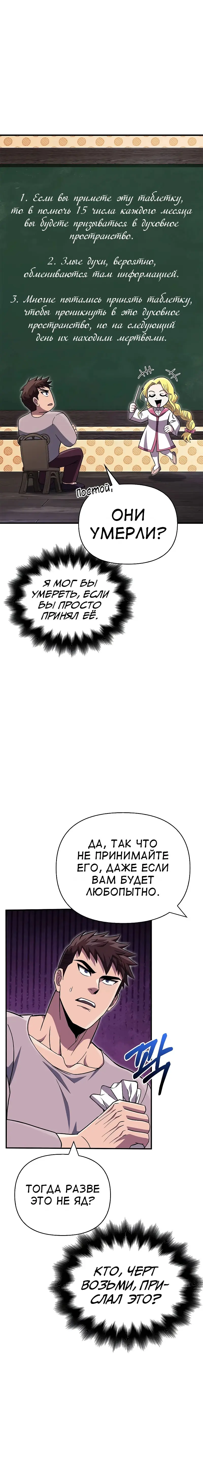 Страница 30 главы 55 манги Выживая в игре за варвара / Surviving the Game as a Barbarian