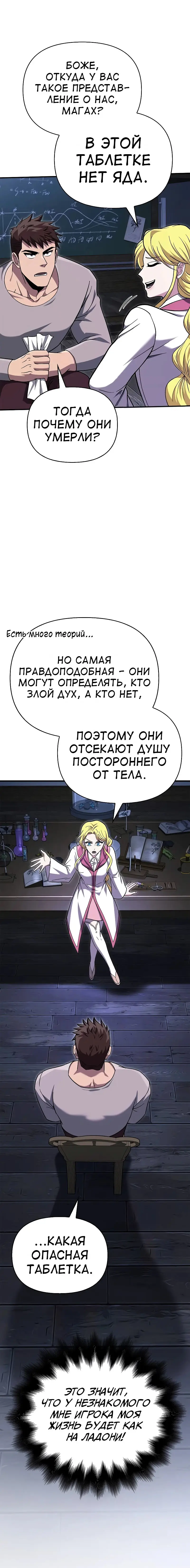 Страница 31 главы 55 манги Выживая в игре за варвара / Surviving the Game as a Barbarian