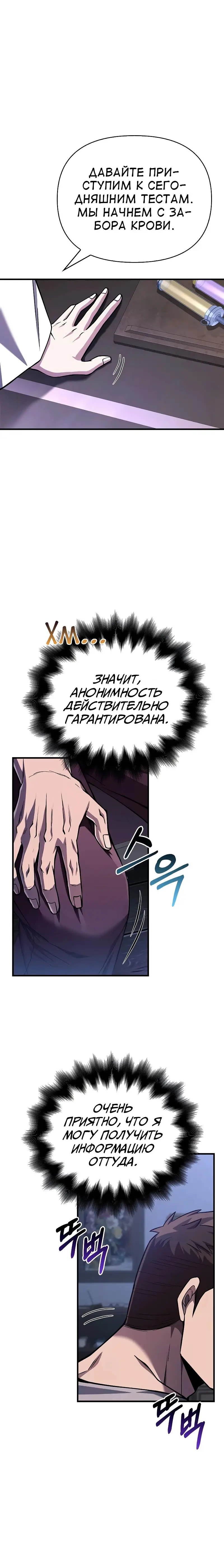 Страница 33 главы 55 манги Выживая в игре за варвара / Surviving the Game as a Barbarian