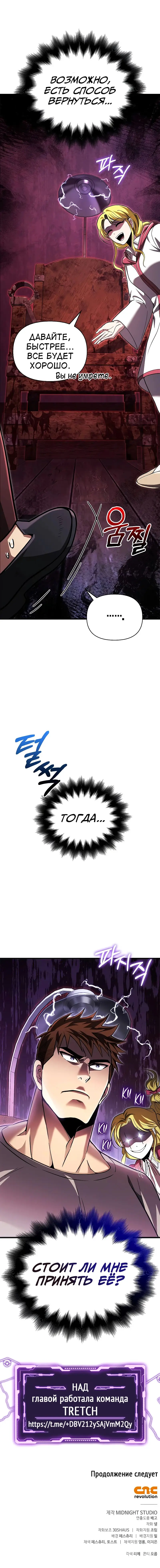 Страница 34 главы 55 манги Выживая в игре за варвара / Surviving the Game as a Barbarian