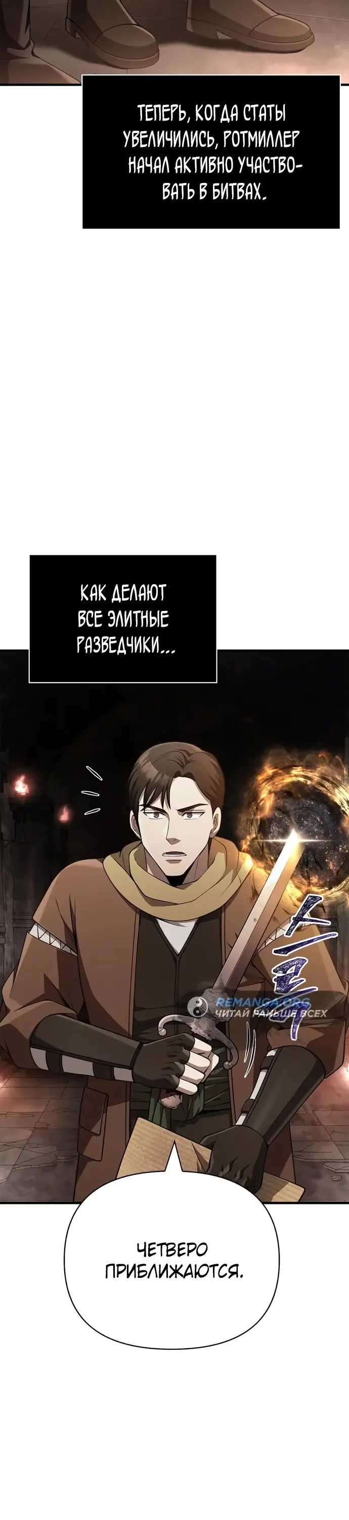 Страница 4 главы 90 манги Выживая в игре за варвара / Surviving the Game as a Barbarian