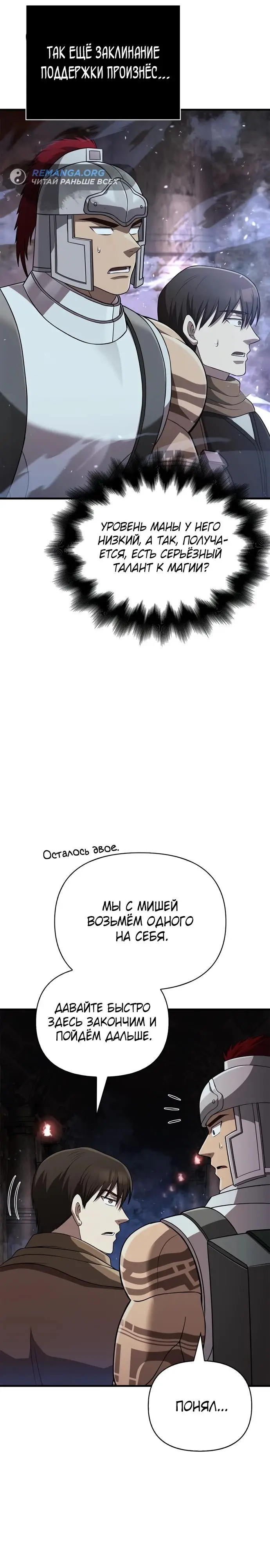 Страница 9 главы 90 манги Выживая в игре за варвара / Surviving the Game as a Barbarian
