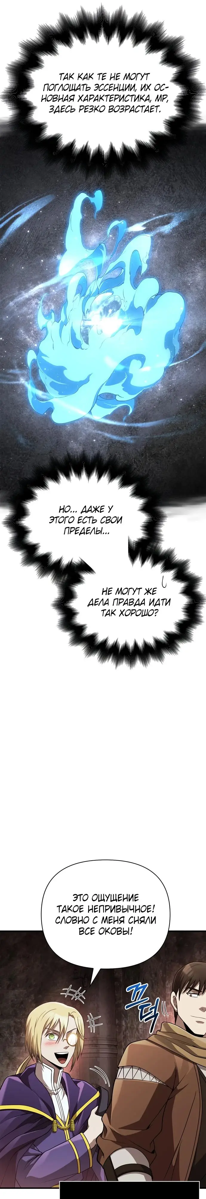 Страница 13 главы 90 манги Выживая в игре за варвара / Surviving the Game as a Barbarian