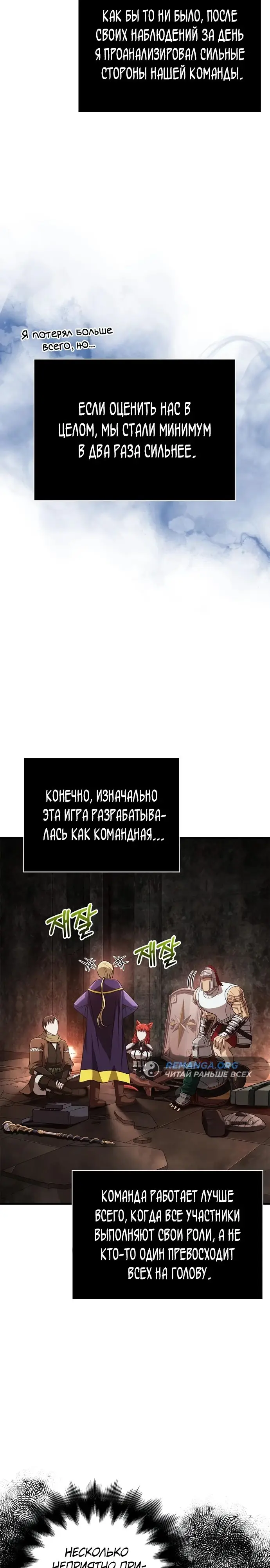 Страница 14 главы 90 манги Выживая в игре за варвара / Surviving the Game as a Barbarian