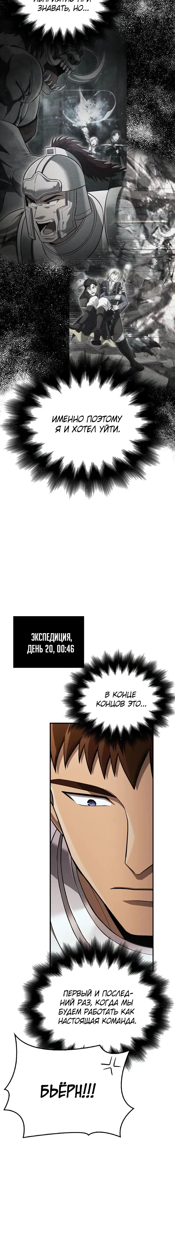 Страница 15 главы 90 манги Выживая в игре за варвара / Surviving the Game as a Barbarian