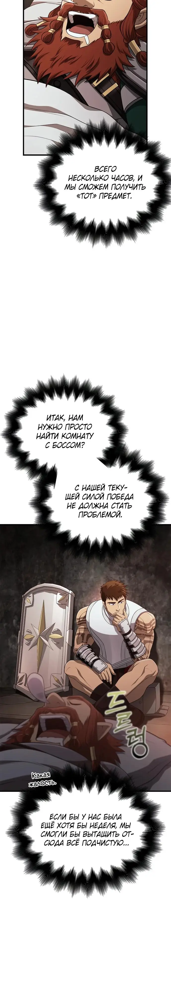 Страница 17 главы 90 манги Выживая в игре за варвара / Surviving the Game as a Barbarian