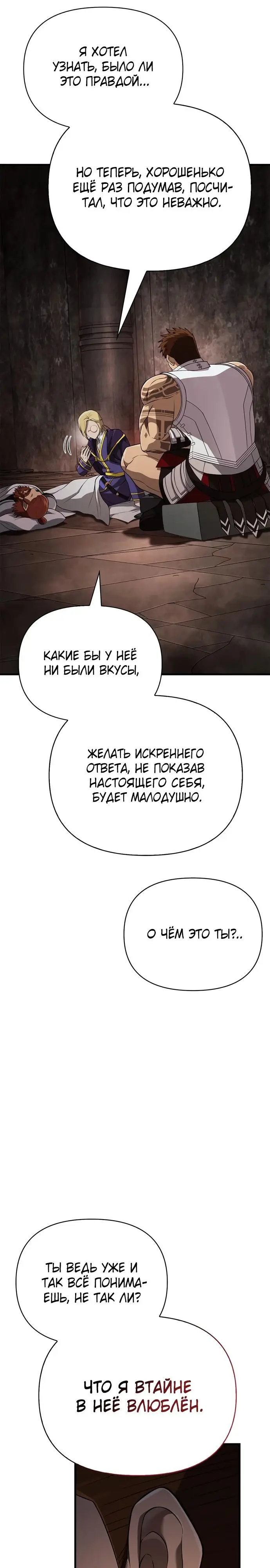 Страница 19 главы 90 манги Выживая в игре за варвара / Surviving the Game as a Barbarian