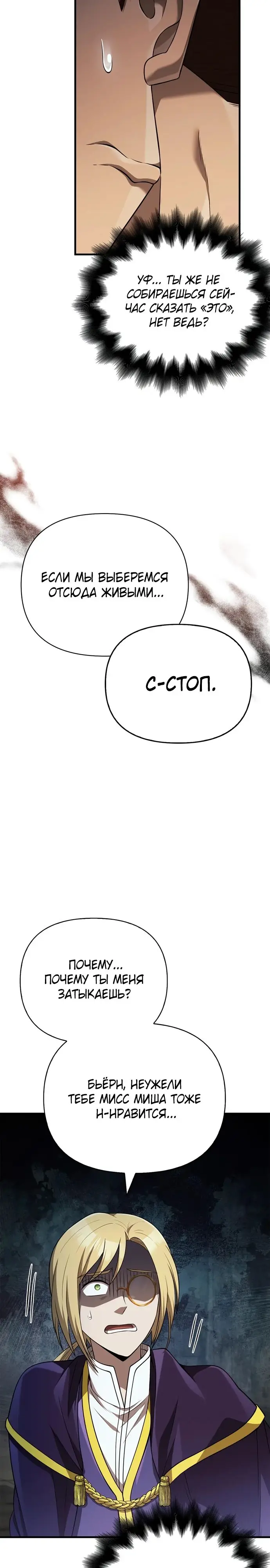 Страница 20 главы 90 манги Выживая в игре за варвара / Surviving the Game as a Barbarian