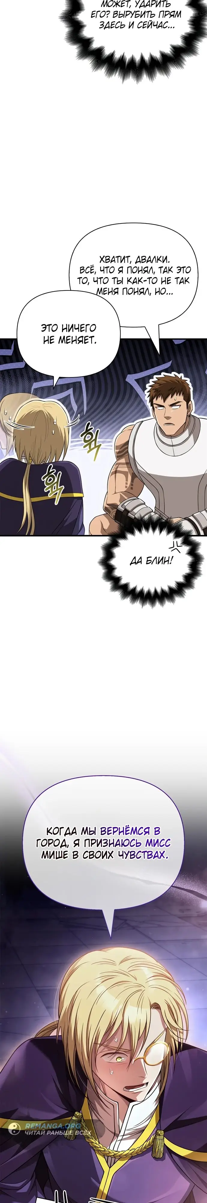 Страница 21 главы 90 манги Выживая в игре за варвара / Surviving the Game as a Barbarian