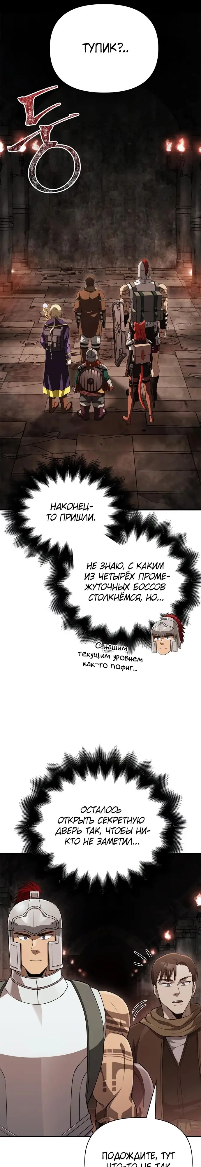 Страница 23 главы 90 манги Выживая в игре за варвара / Surviving the Game as a Barbarian