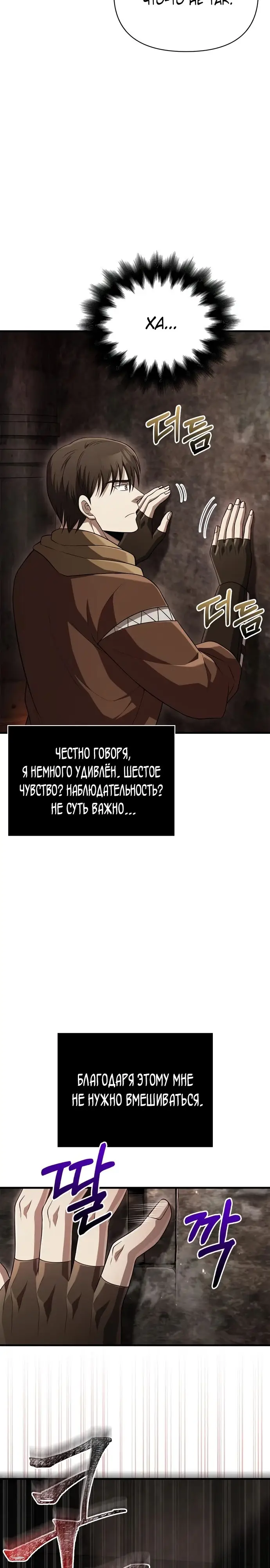 Страница 24 главы 90 манги Выживая в игре за варвара / Surviving the Game as a Barbarian