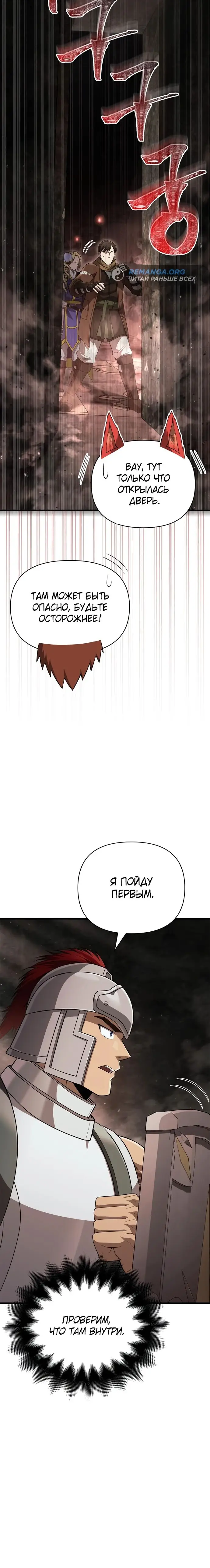 Страница 25 главы 90 манги Выживая в игре за варвара / Surviving the Game as a Barbarian