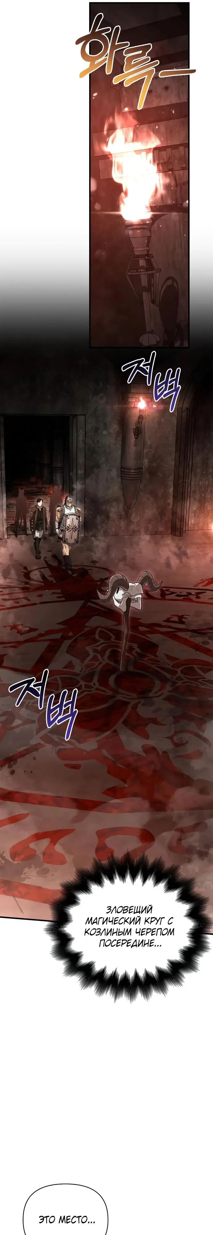 Страница 26 главы 90 манги Выживая в игре за варвара / Surviving the Game as a Barbarian