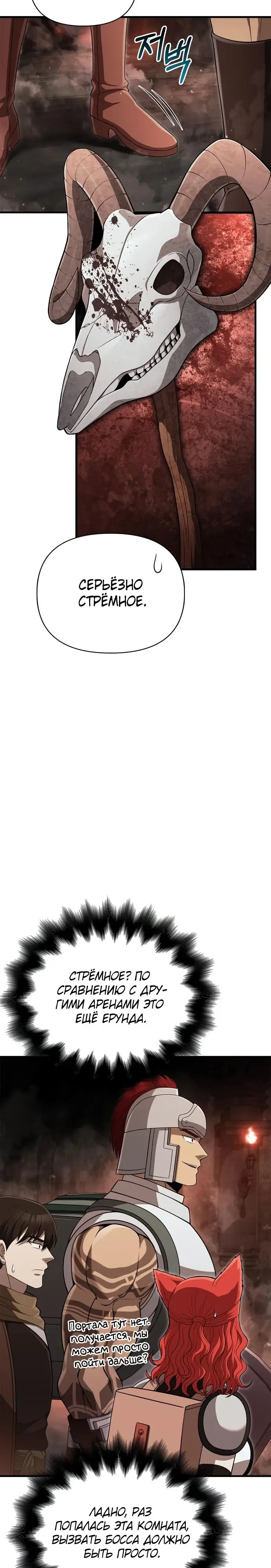 Страница 27 главы 90 манги Выживая в игре за варвара / Surviving the Game as a Barbarian