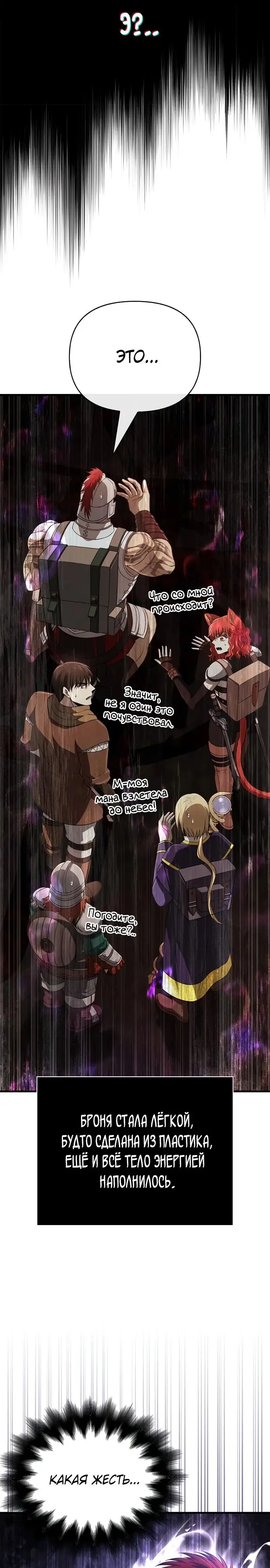 Страница 30 главы 90 манги Выживая в игре за варвара / Surviving the Game as a Barbarian