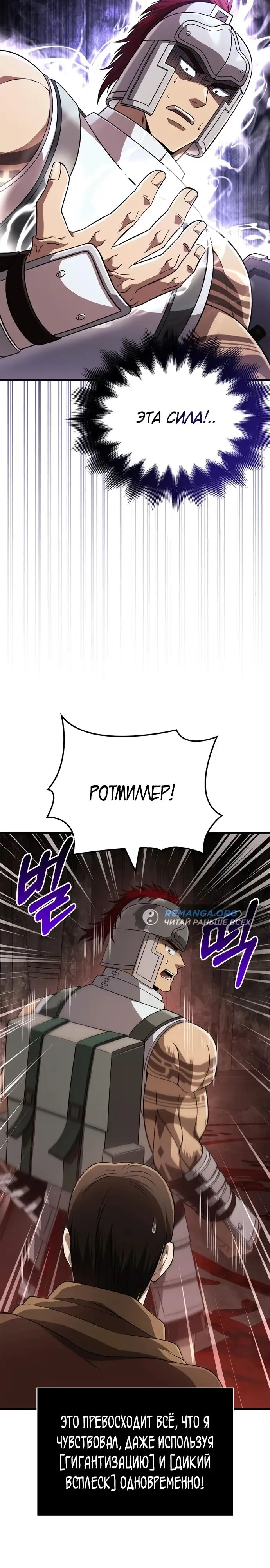 Страница 31 главы 90 манги Выживая в игре за варвара / Surviving the Game as a Barbarian