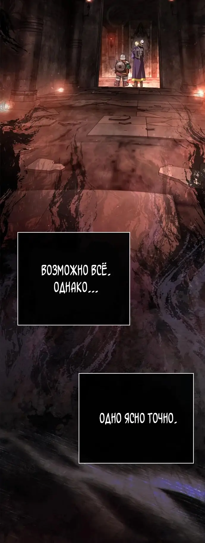 Страница 33 главы 90 манги Выживая в игре за варвара / Surviving the Game as a Barbarian