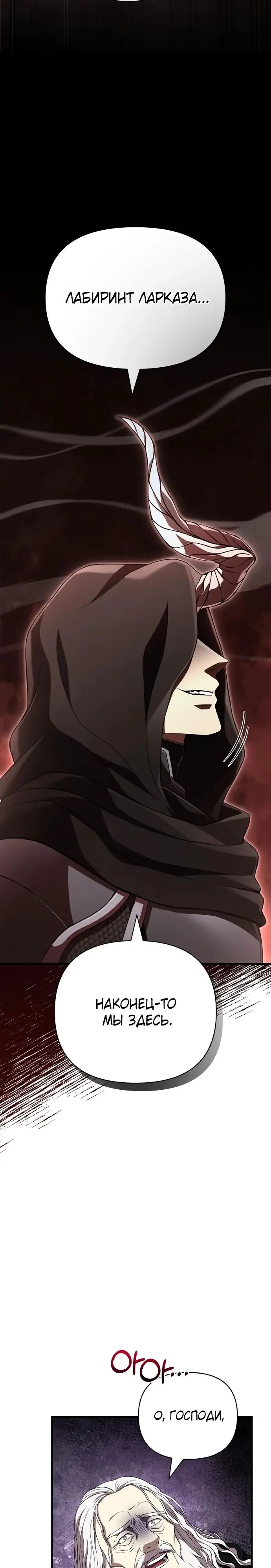 Страница 36 главы 90 манги Выживая в игре за варвара / Surviving the Game as a Barbarian