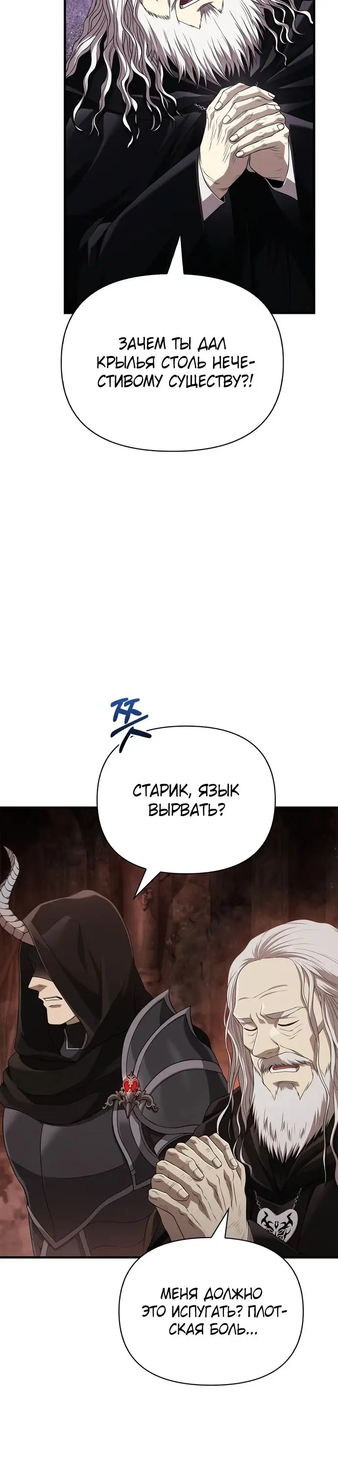 Страница 37 главы 90 манги Выживая в игре за варвара / Surviving the Game as a Barbarian