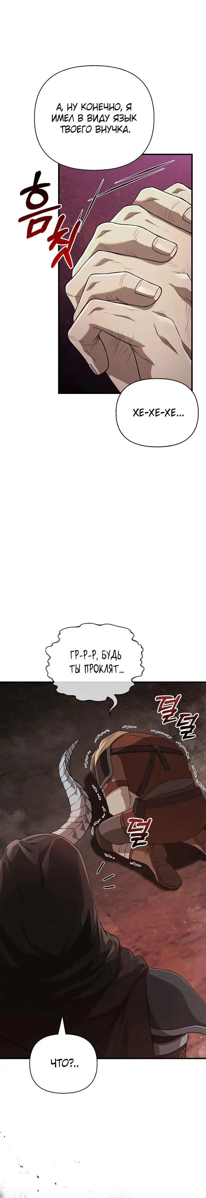 Страница 38 главы 90 манги Выживая в игре за варвара / Surviving the Game as a Barbarian