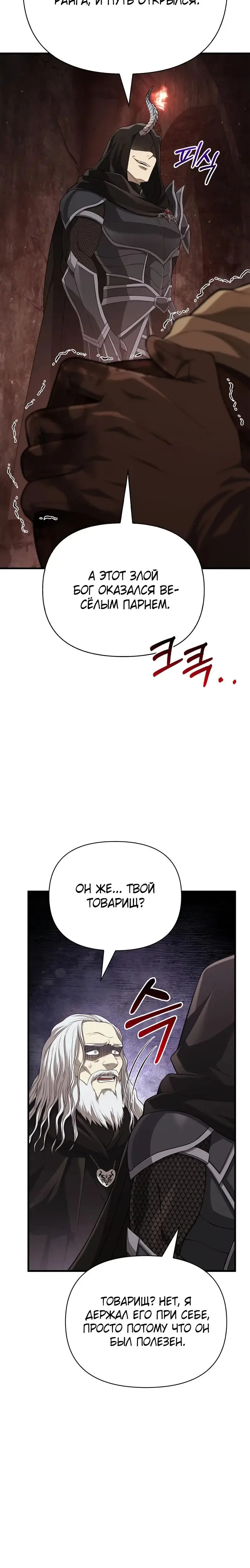 Страница 40 главы 90 манги Выживая в игре за варвара / Surviving the Game as a Barbarian