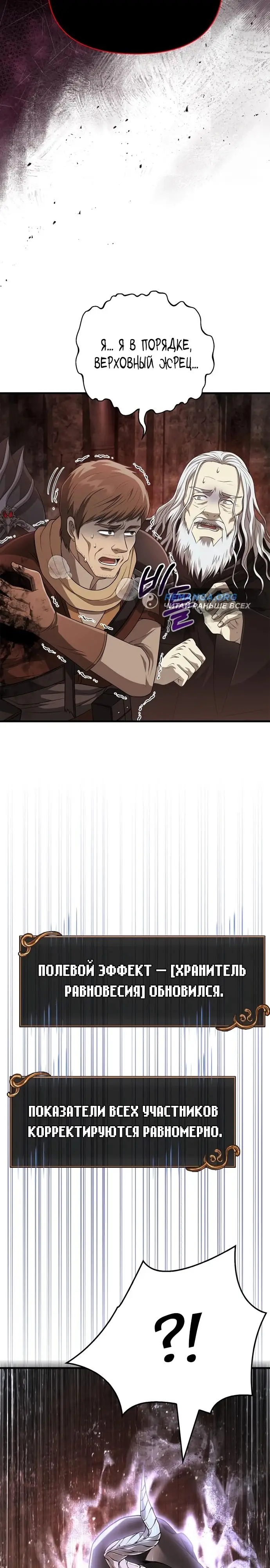 Страница 42 главы 90 манги Выживая в игре за варвара / Surviving the Game as a Barbarian
