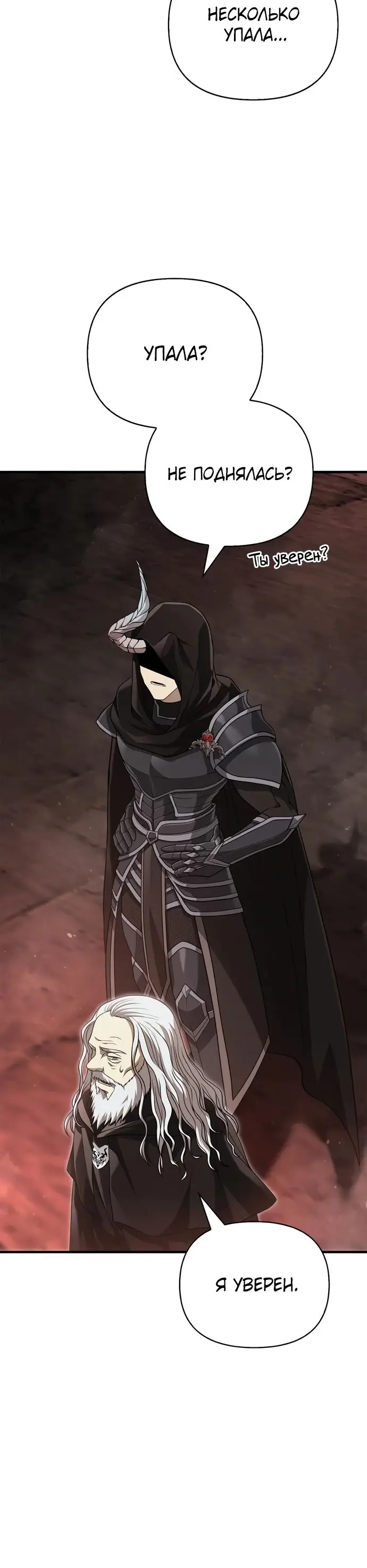Страница 44 главы 90 манги Выживая в игре за варвара / Surviving the Game as a Barbarian
