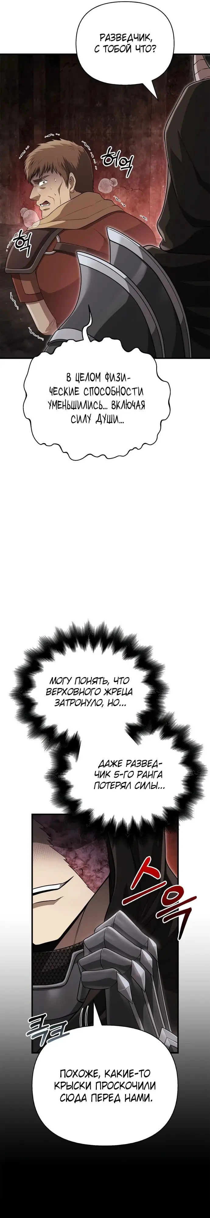 Страница 45 главы 90 манги Выживая в игре за варвара / Surviving the Game as a Barbarian