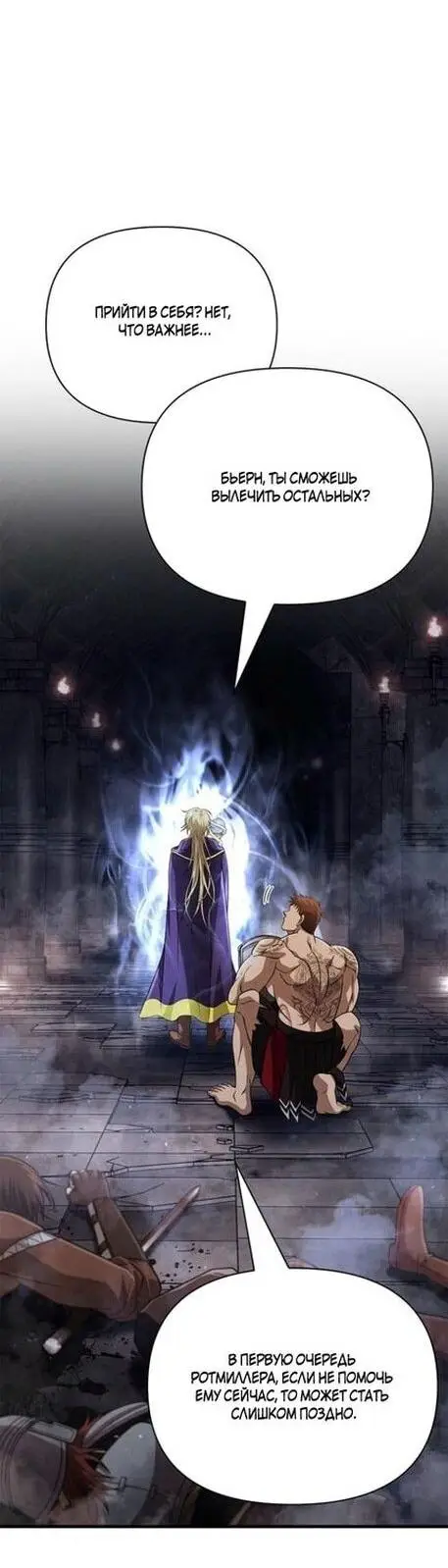 Страница 11 главы 96 манги Выживая в игре за варвара / Surviving the Game as a Barbarian