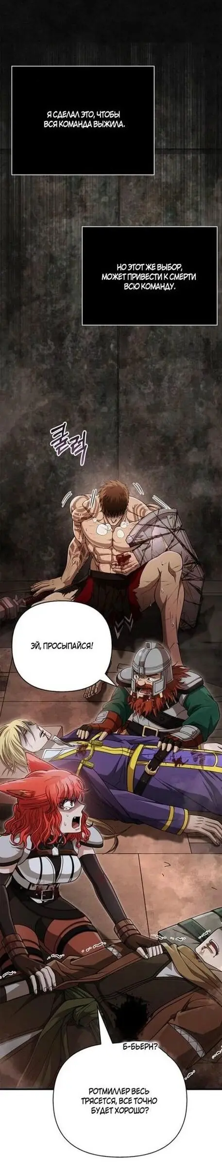 Страница 61 главы 96 манги Выживая в игре за варвара / Surviving the Game as a Barbarian