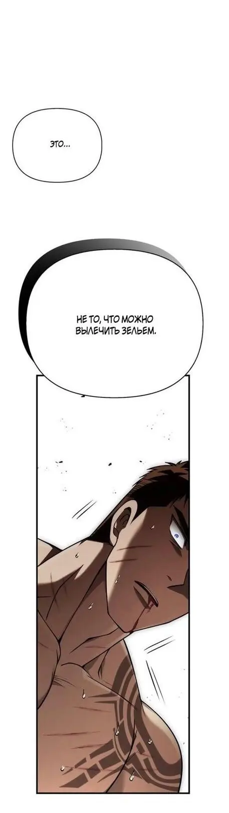 Страница 69 главы 96 манги Выживая в игре за варвара / Surviving the Game as a Barbarian