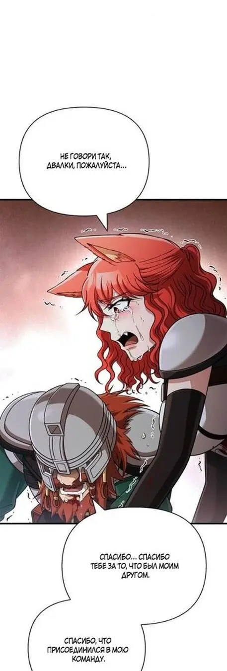 Страница 76 главы 96 манги Выживая в игре за варвара / Surviving the Game as a Barbarian