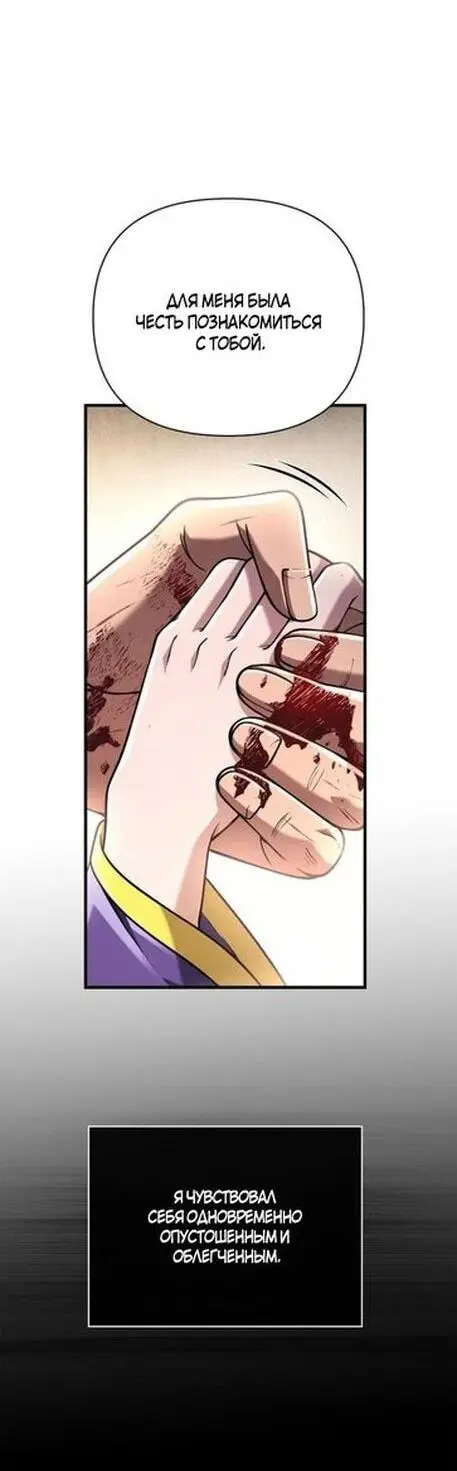 Страница 78 главы 96 манги Выживая в игре за варвара / Surviving the Game as a Barbarian