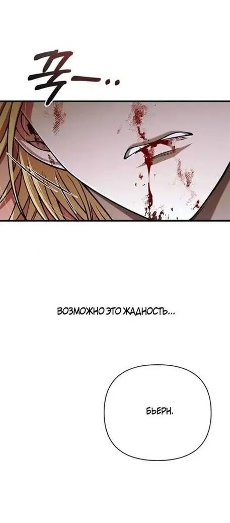 Страница 85 главы 96 манги Выживая в игре за варвара / Surviving the Game as a Barbarian