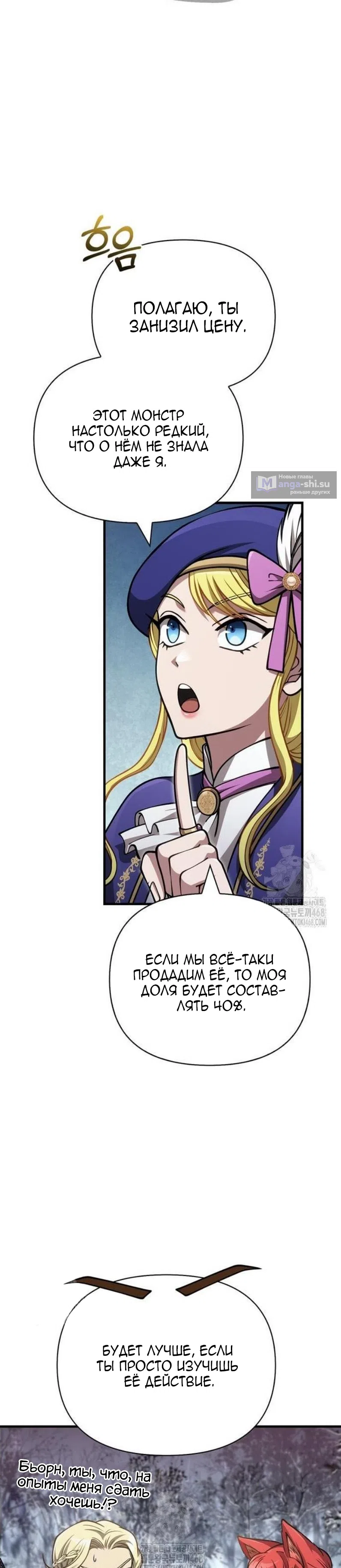 Страница 4 главы 115 манги Выживая в игре за варвара / Surviving the Game as a Barbarian