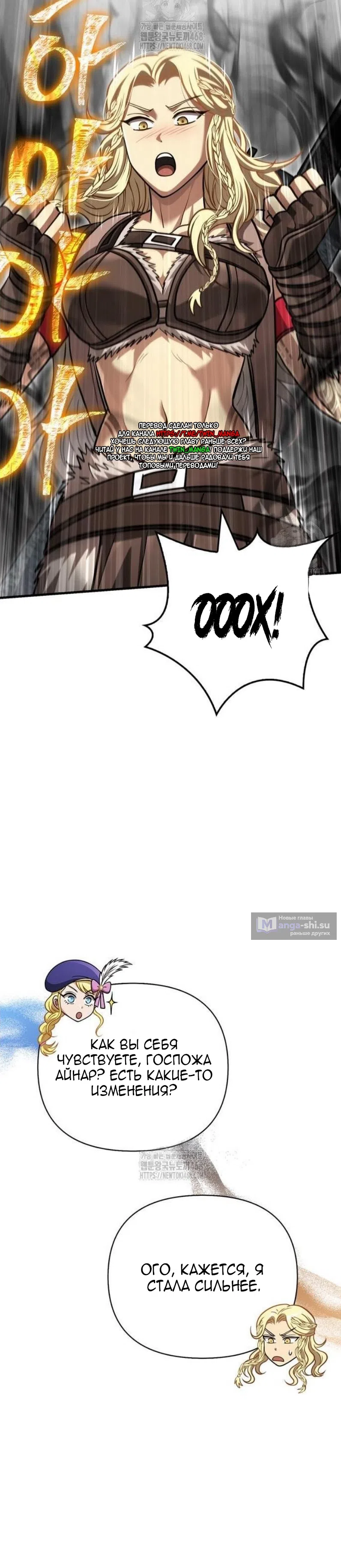 Страница 7 главы 115 манги Выживая в игре за варвара / Surviving the Game as a Barbarian