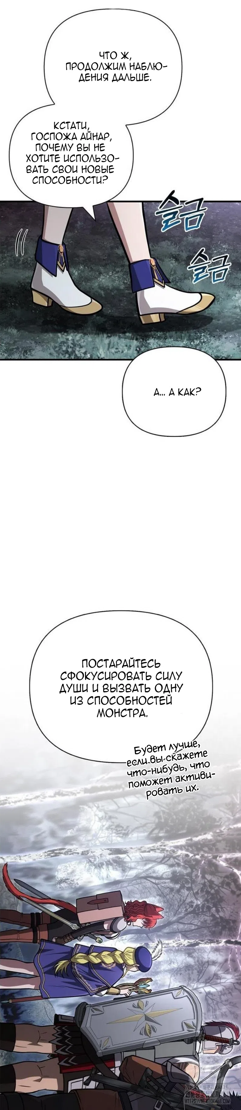Страница 8 главы 115 манги Выживая в игре за варвара / Surviving the Game as a Barbarian
