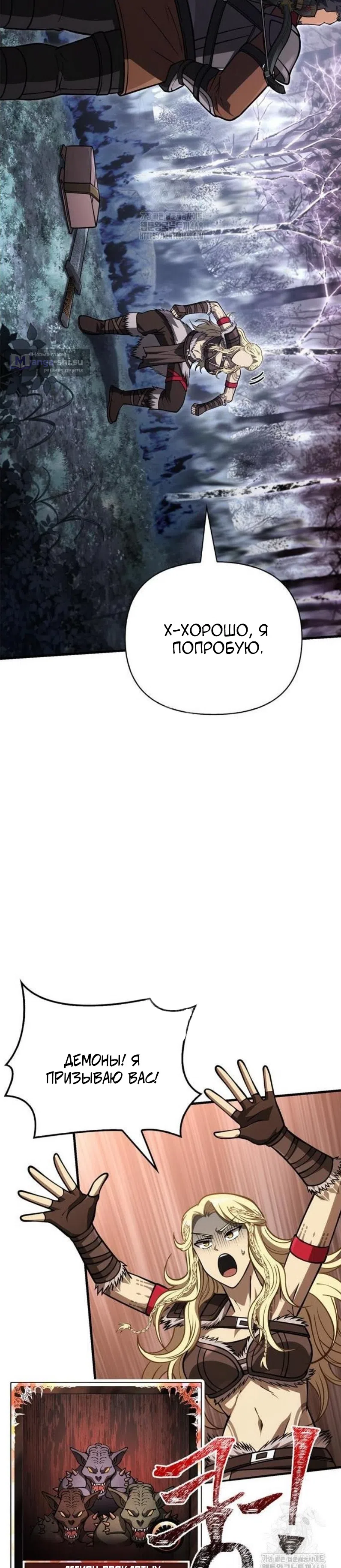 Страница 9 главы 115 манги Выживая в игре за варвара / Surviving the Game as a Barbarian