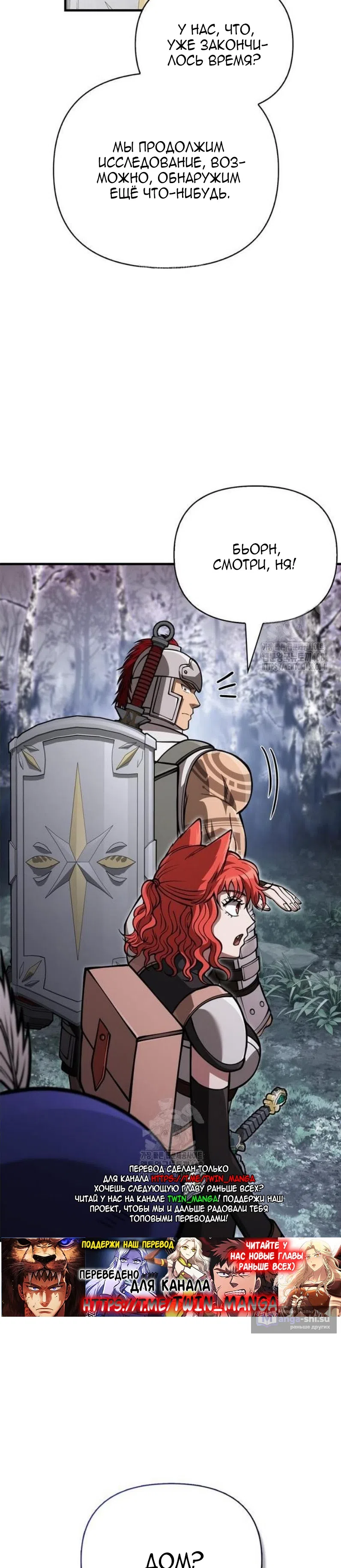 Страница 33 главы 115 манги Выживая в игре за варвара / Surviving the Game as a Barbarian